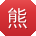 熊旭先生