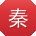 秦玲宝贝