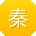 秦宁宝贝