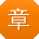 章婷CC