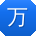 万畅酱