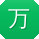 万宇大大