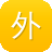外贸营销网站建设