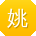 姚敏宝贝