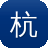 杭州精品网站建设