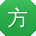 方洋