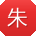 朱岩大大