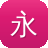 永州网站建设