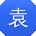 袁涛CC
