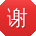 谢勇CC