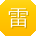 雷畅酱
