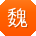 魏强宝贝
